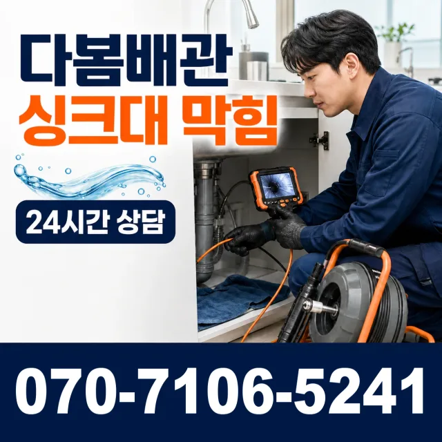 충남 예산군 대술면 송석숯골길 하수구뚫기 상담 이미지 1