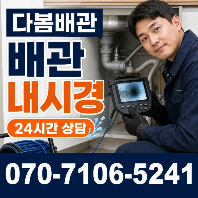 충남 예산군 대술면 송석숯골길 하수구뚫기 상담 이미지 3