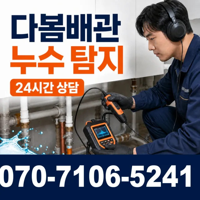 충남 예산군 대술면 송석숯골길 하수구뚫기 상담 이미지 5