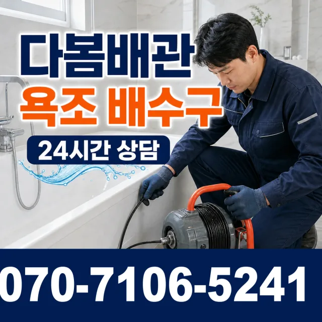 충남 예산군 대술면 송석숯골길 하수구뚫기 상담 이미지 6
